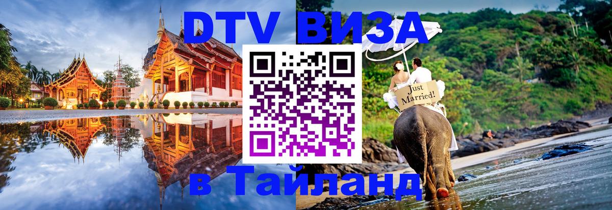 Цены на DTV визу в Таиланд — пакеты услуг, достаточно даже паспорта - 07.01.2026 
